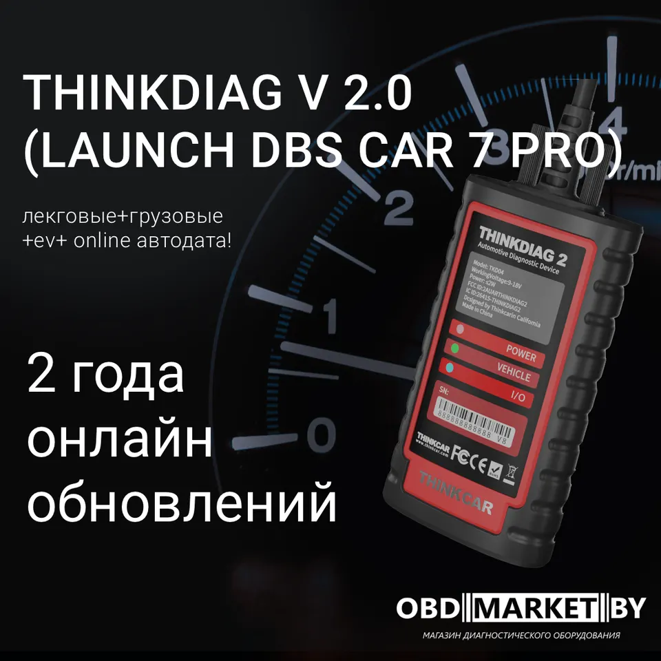 Сканер ThinkDiag 2
