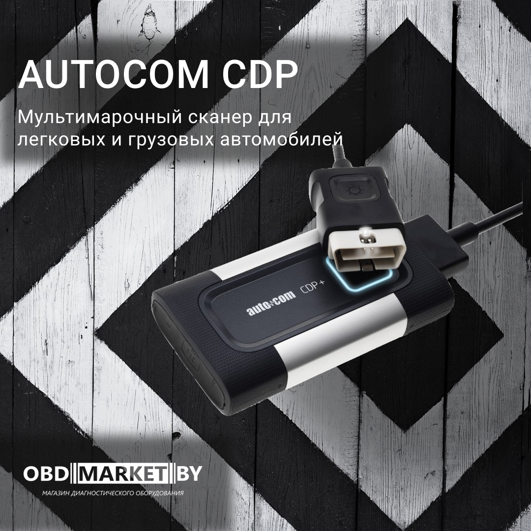 Автоком NEW VCI CDP+ (2020.23)