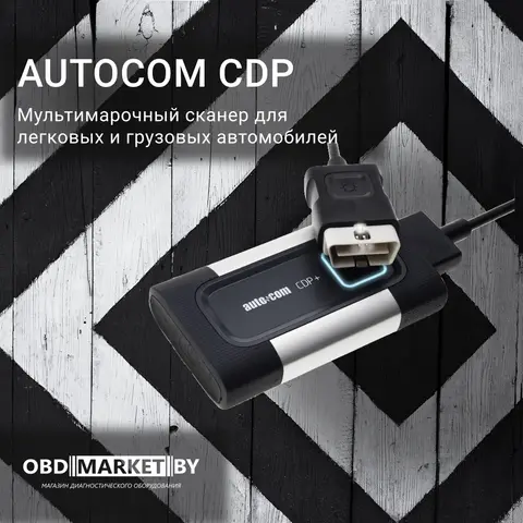 Автоком NEW VCI CDP+ (2020.23)