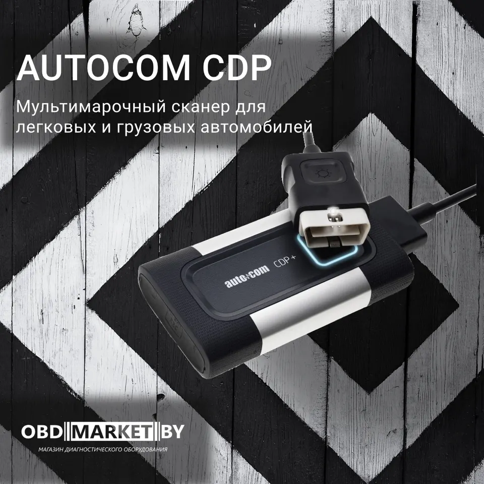 Автоком NEW VCI CDP+ (2020.23)