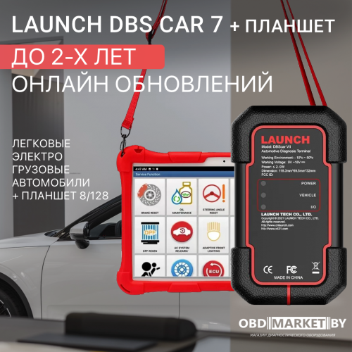 Launch DBS CAR 7 (+Планшет) - диагностическое оборудование