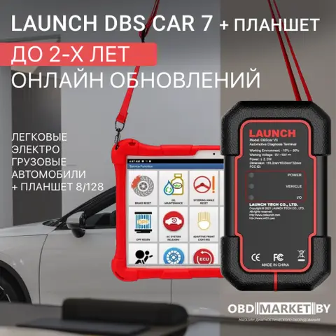 Launch DBS CAR 7 (+Планшет) - диагностическое оборудование