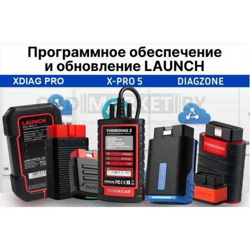 XDIAG PRO для Launch и THINKCAR
