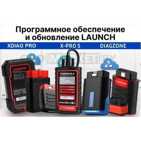 XPRO 5 для Launch и THINKCAR