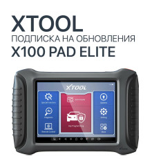 Подписка на обновления Xtool X100 Pad Elite