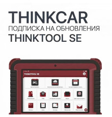 Подписка на обновления ThinkTool SE