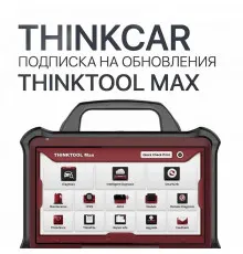 Подписка на обновления ThinkTool MAX