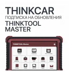 Подписка на обновления ThinkTool Master
