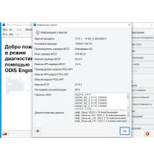 УСТАНОВКА ODIS Engineering 17.0.1 С ОБНОВЛЕНИЯМИ ДО 2023 ГОДА - диагностическое оборудование