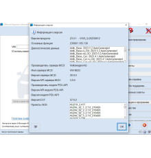 Установка ODIS Service 23.01 с обновлениями до 2023 года