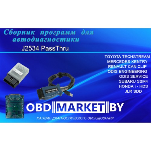 Установка J2534 PassThru