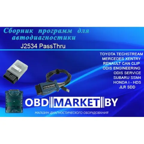 Установка J2534 PassThru